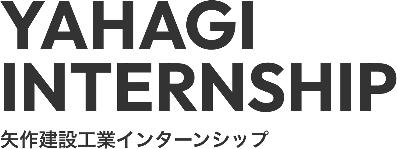 YAHAGI INTERNSHIP 矢作建設工業インターンシップ2026